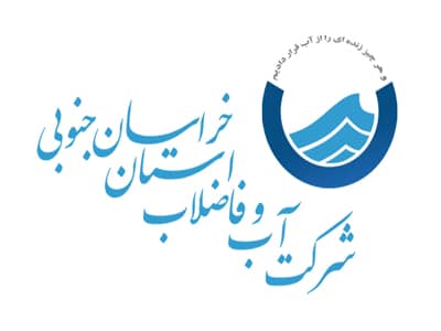 شرکت آب و فاضلاب استان خراسان جنوبی